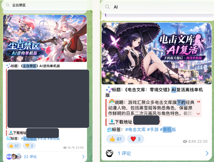 以 AI 为卖点的私服推广（已打码）