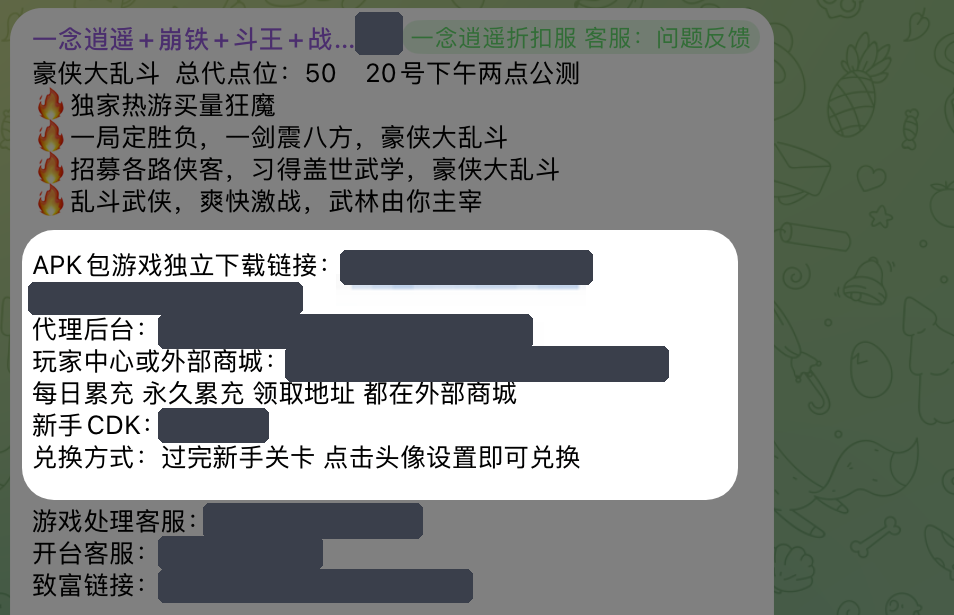 私服推广消息（已打码）