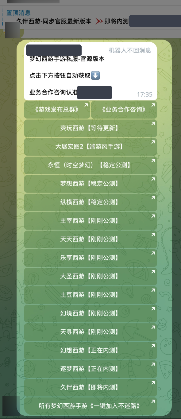 私服推广机器人菜单（已打码）
