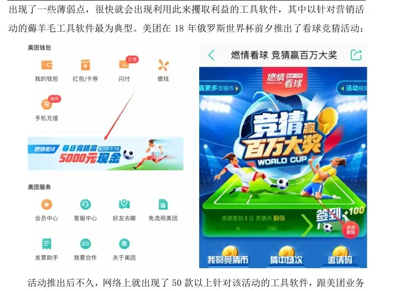 显著的逐利化趋向图表（原报告第 8 页）