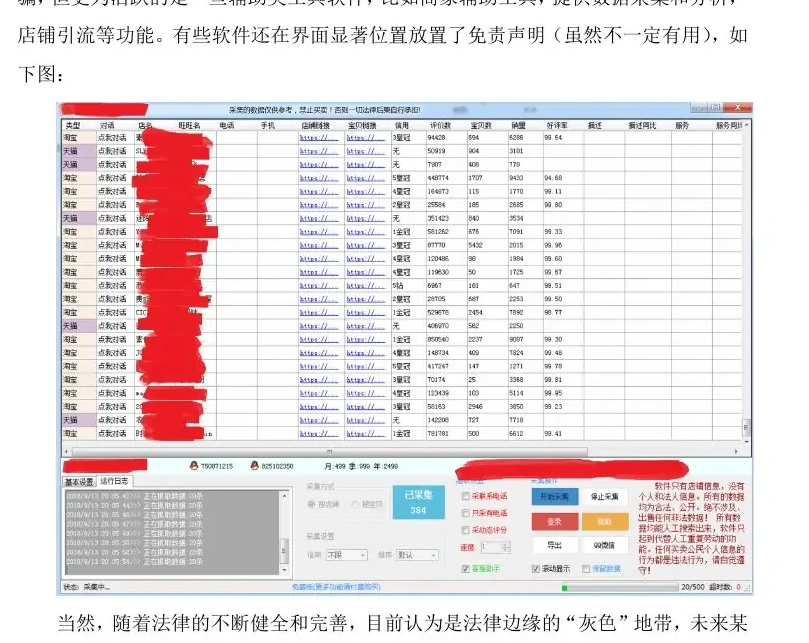 游走在法律边缘的灰色地带图表（原报告第 9 页）
