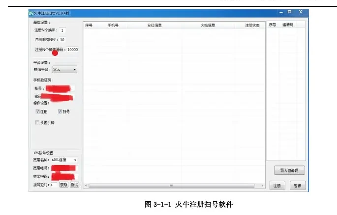 账号类工具软件图表（原报告第 18 页）