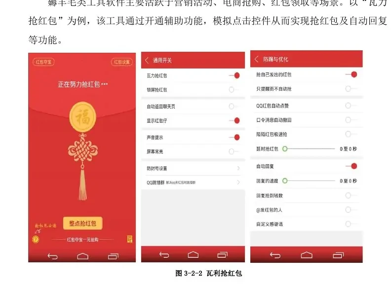 薅羊毛类工具软件图表（原报告第 20 页）