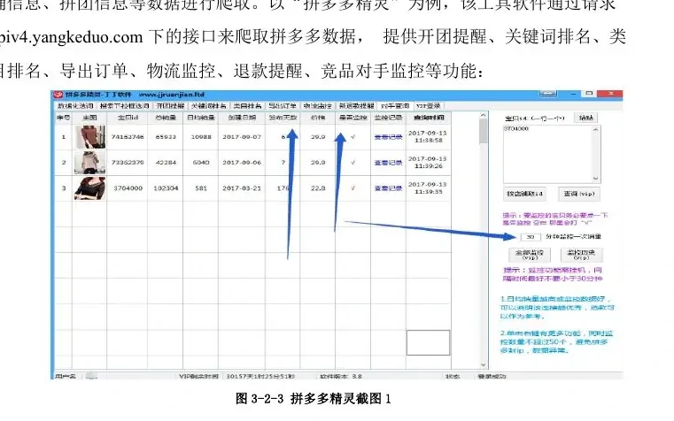 内容爬取类工具软件图表 1（原报告第 21 页）