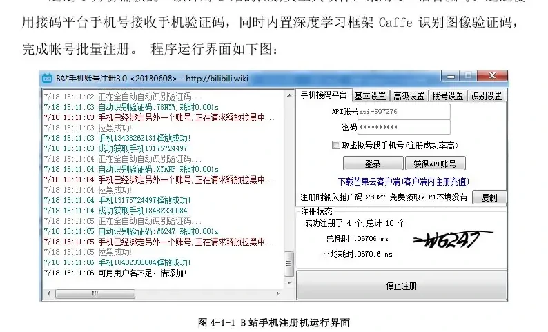 B站手机注册机 3.0图表（原报告第 24 页）