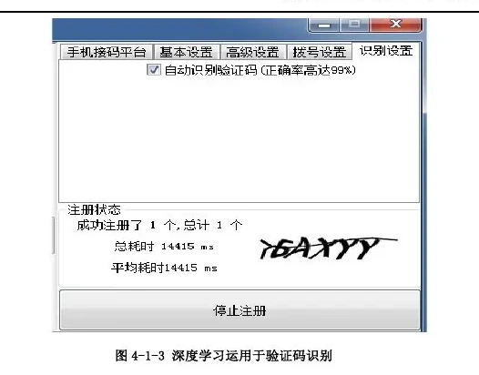 陌陌抢红包工具图表（原报告第 26 页）