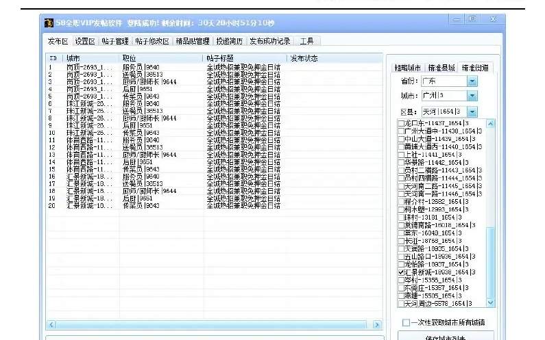 全职VIP发帖软件图表（原报告第 29 页）