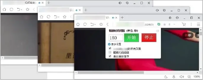 浏览器多窗口自动刷新刷量界面