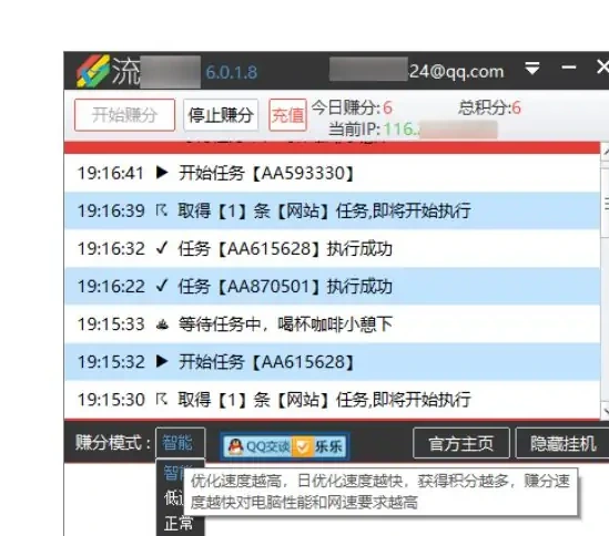 流量挂机客户端执行任务的界面截图