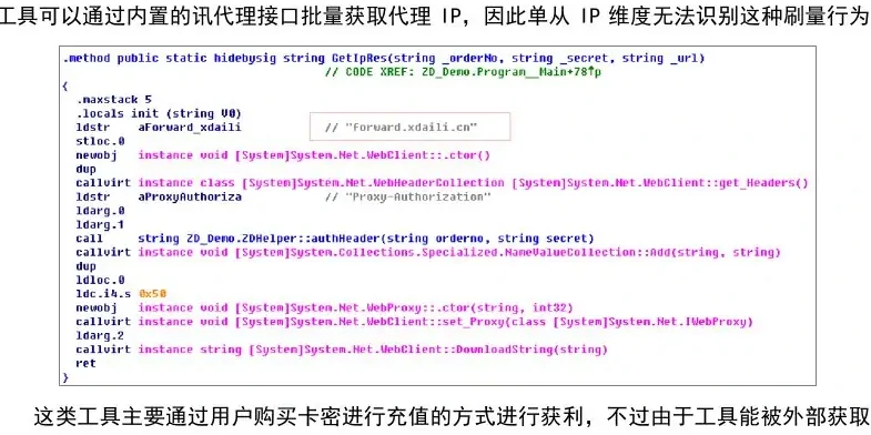 刷量工具调用代理IP接口的代码界面