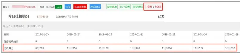 挂机刷量用户近期积分收益截图