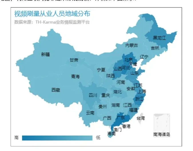 在线视频刷量从业人员地域分布地图