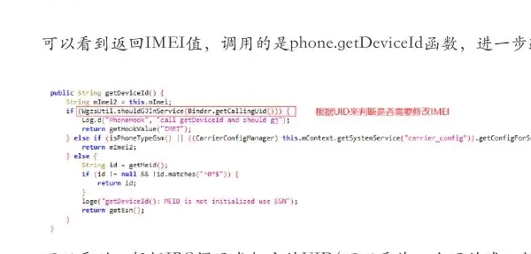 修改IMEI图表 2（原报告第 61 页）