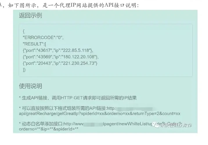 API接口图表（原报告第 66 页）