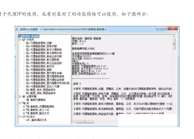 功能模块图表 2（原报告第 70 页）