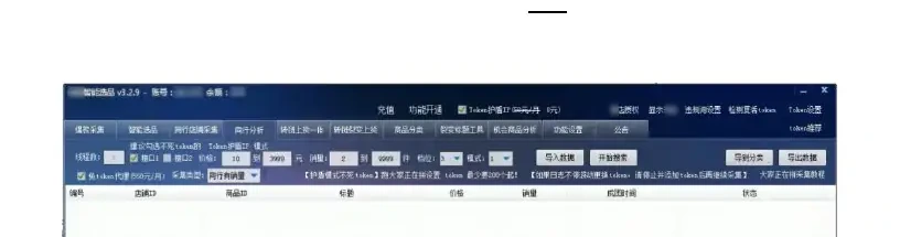 案例:电商爬虫图表 1（原报告第 97 页）