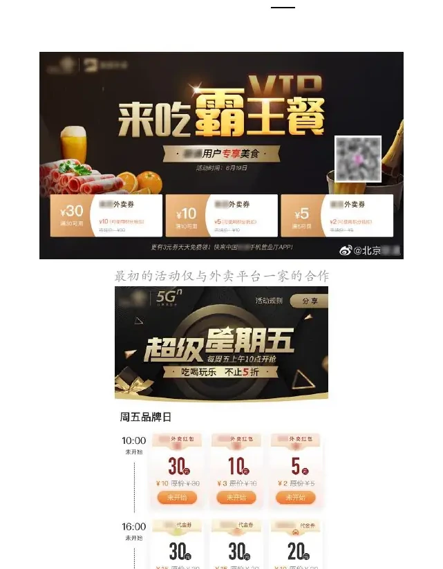 案例:营销活动场景黑产拉锯战图表（原报告第 103 页）