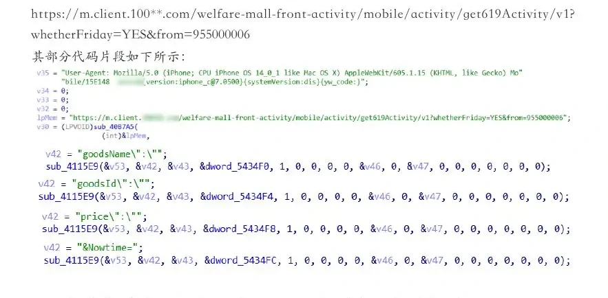 案例:营销活动场景黑产拉锯战图表 1（原报告第 107 页）