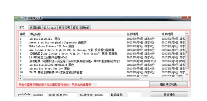 案例:利用集鞋卡活动进行牟利的“追鞋人”图表（原报告第 113 页）