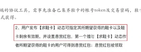 案例:利用集鞋卡活动进行牟利的“追鞋人”图表 1（原报告第 114 页）