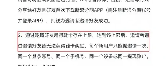 案例:利用集鞋卡活动进行牟利的“追鞋人”图表 2（原报告第 114 页）