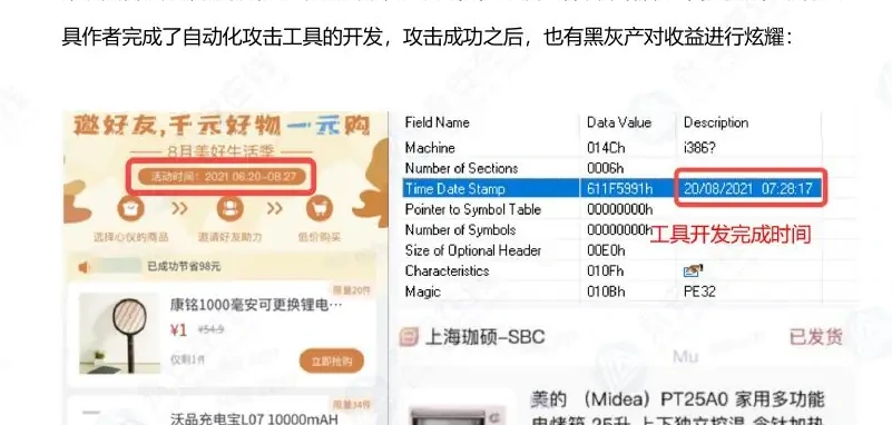 某金融服务平台一元购活动被攻击图表（原报告第 18 页）