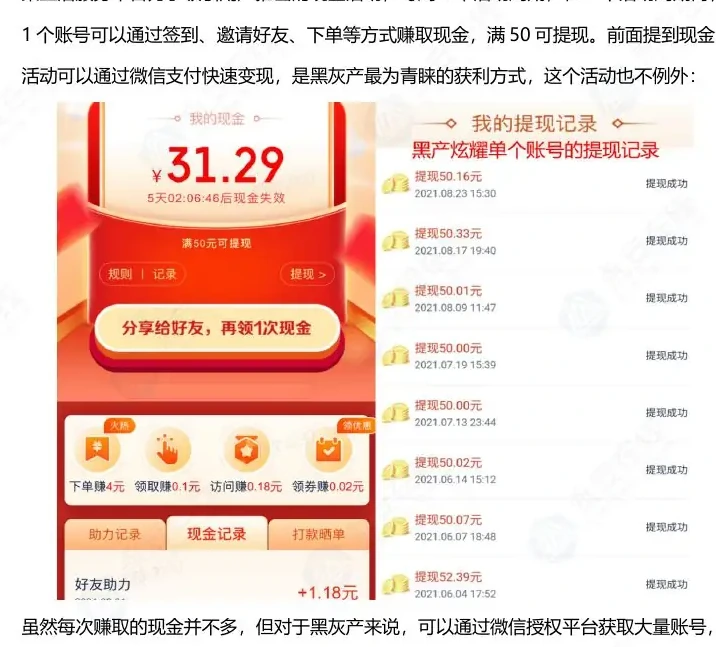 某生活服务平台现金活动被攻击图表（原报告第 20 页）