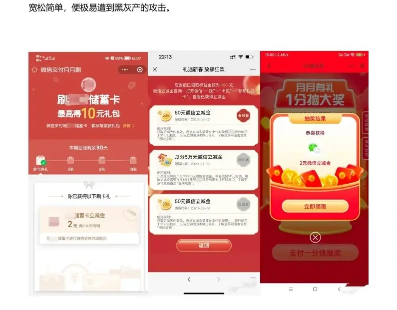 2022 年营销作弊仍然是黑灰产最主要攻击场景图表（原报告第 36 页）