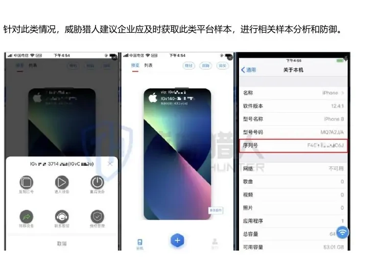 提供云手机服务的平台持续增加,配套攻击工具更加完善图表（原报告第 36 页）