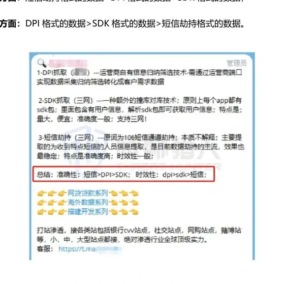 不同黑产交易数据格式中,短信劫持格式的数据准确性最强图表（原报告第 24 页）