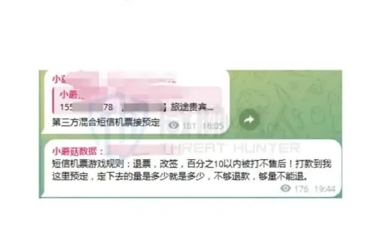 航旅行业“退改签”诈骗事件频发且成功率较高图表（原报告第 26 页）