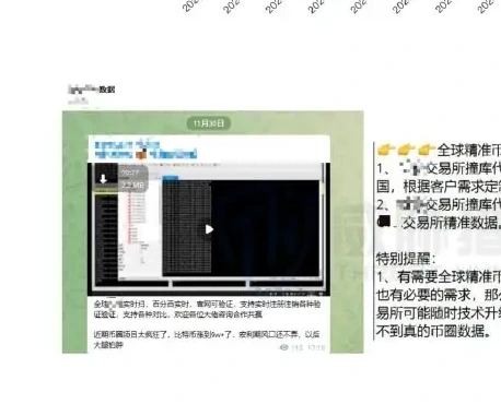 加密货币投资数据泄露及诈骗攻击图表（原报告第 34 页）