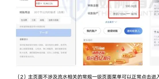 虚假银行 APP 欺诈流程图表 2（原报告第 8 页）