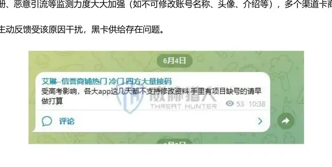 2024 年上半年猫池卡资源变化趋势图表 1（原报告第 12 页）