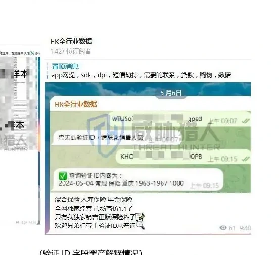 黑产自定义字段中,2024 年 1 月首次出现“低频骚扰”、“验证 ID”字段图表（原报告第 21 页）