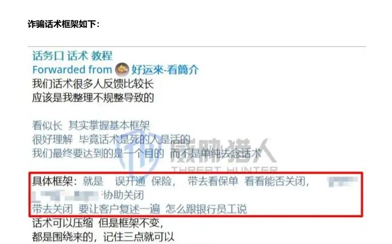 一、保险行业数据泄露黑色产业链介绍图表（原报告第 9 页）