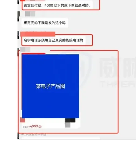 黄牛召集用户薅取国补商品案例分享图表（原报告第 10 页）