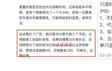 个人用户贩卖/作弊薅取国补商品案例分享1)用户以贩卖个人国补资格进行牟利图表（原报告第 16 页）