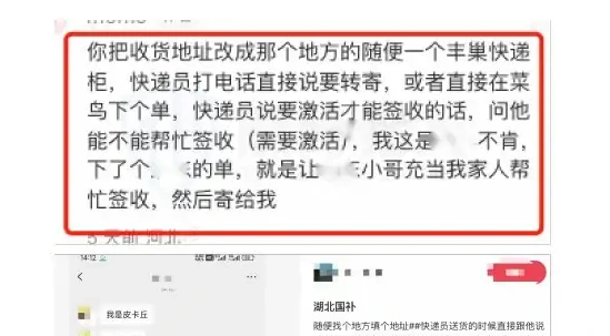 个人用户贩卖/作弊薅取国补商品案例分享1)用户以贩卖个人国补资格进行牟利图表 1（原报告第 17 页）