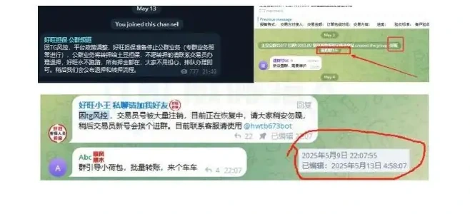 头部担保团伙遭打击,新担保迅速补位(1)好旺担保遭遇重创停运、短暂影响黑产数据泄露交易图表 1（原报告第 87 页）