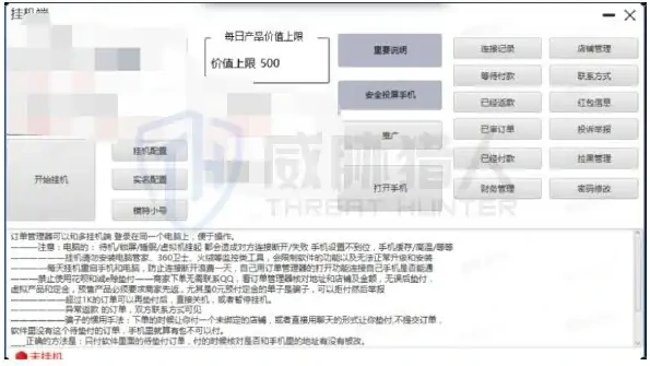 刷手端挂机任务控制页面截图