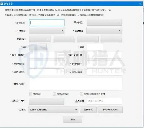刷手挂机前个人信息配置页面截图