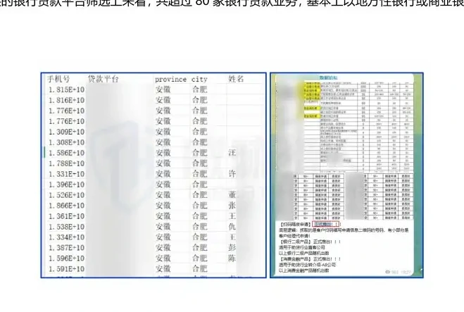 银行“扫码申请”贷款信息泄露事件较比 2024 年下半年大幅上升,涨幅超过 4 倍图表（原报告第 32 页）